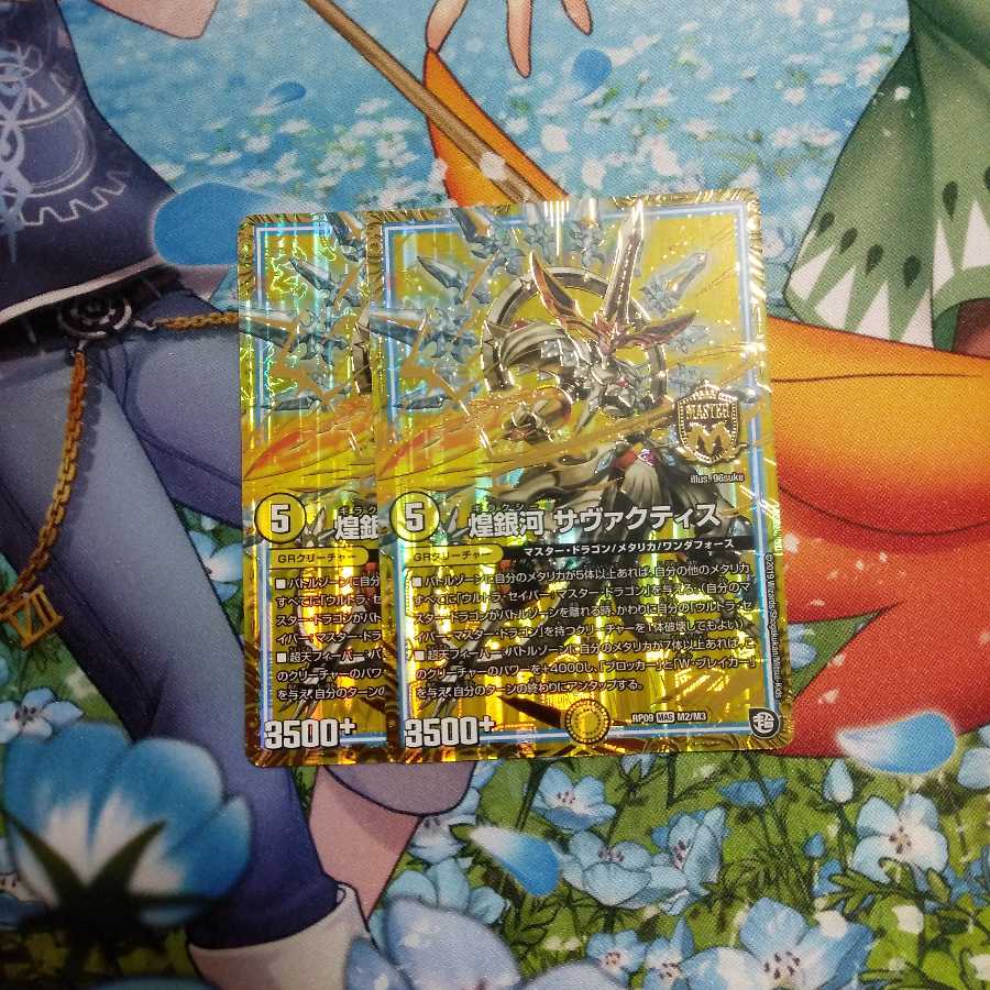 煌銀河 サヴァクティス2枚