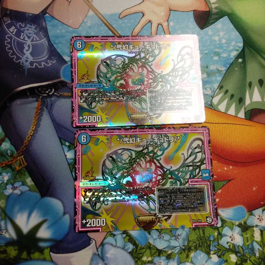 */弐幻キューギョドリ/*