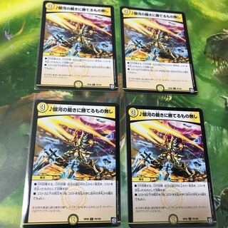 銀河の裁きに勝てるもの無し 4枚セット