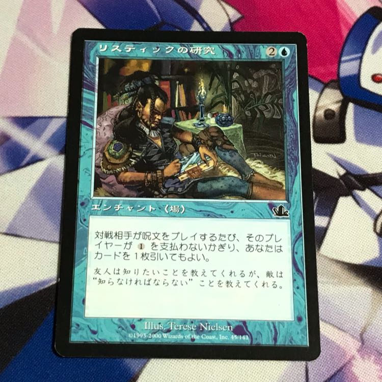 リスティックの研究