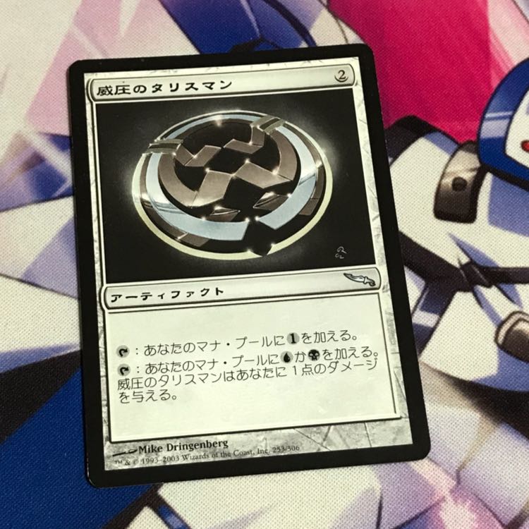 威圧のタリスマン