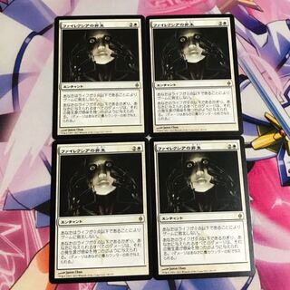 ファイレクシアの非生 4枚セット