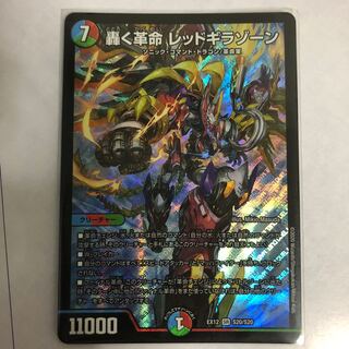 轟く革命 レッドギラゾーン