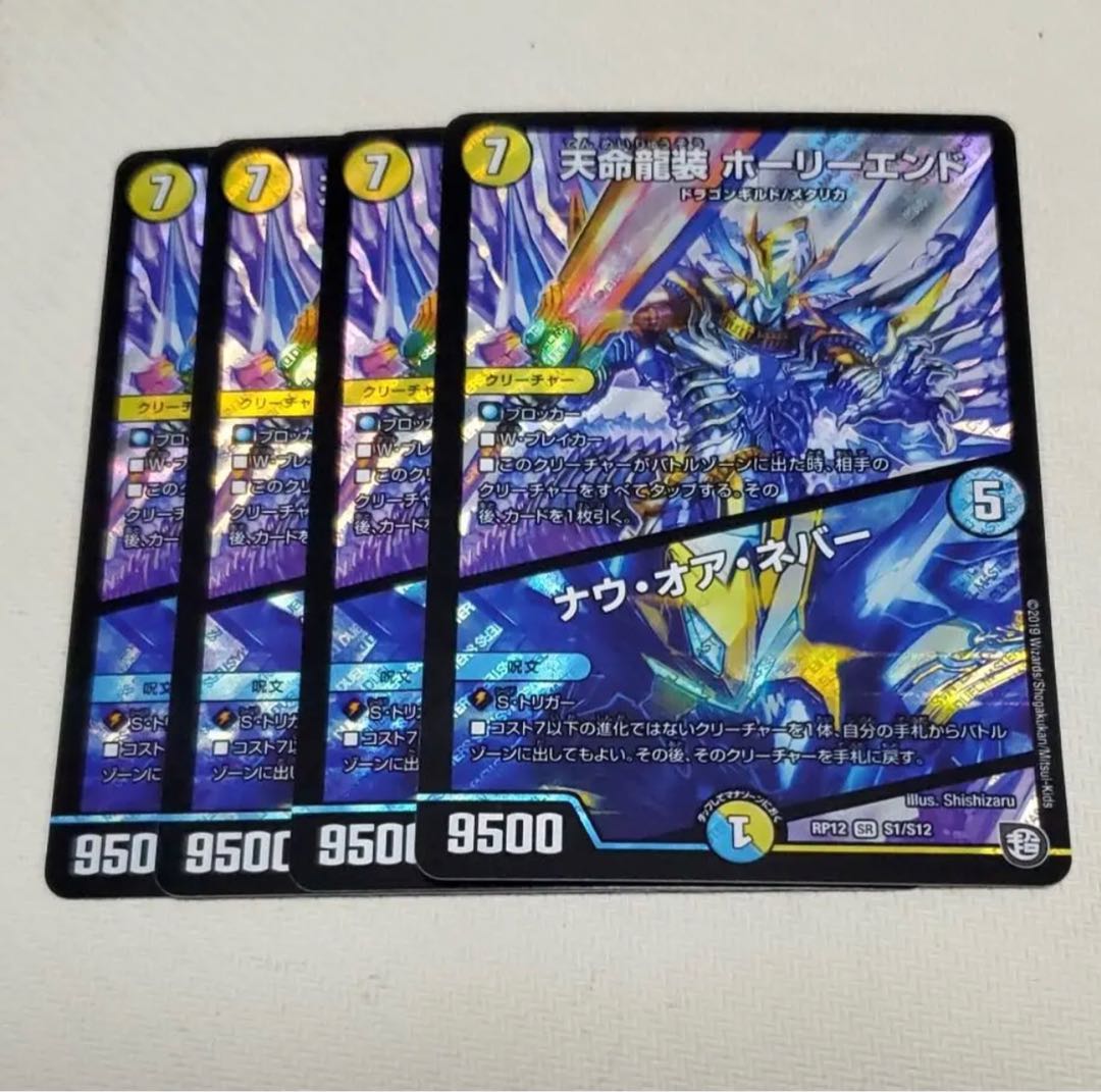 [same day shipping] Tenmei Ryusou: Holy End / Now or Never