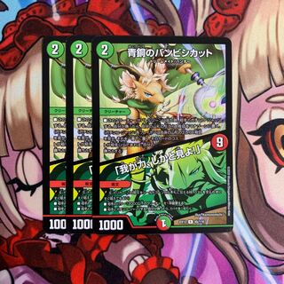 青銅のバンビシカット｜「我が力、しかと見よ!」三枚セット