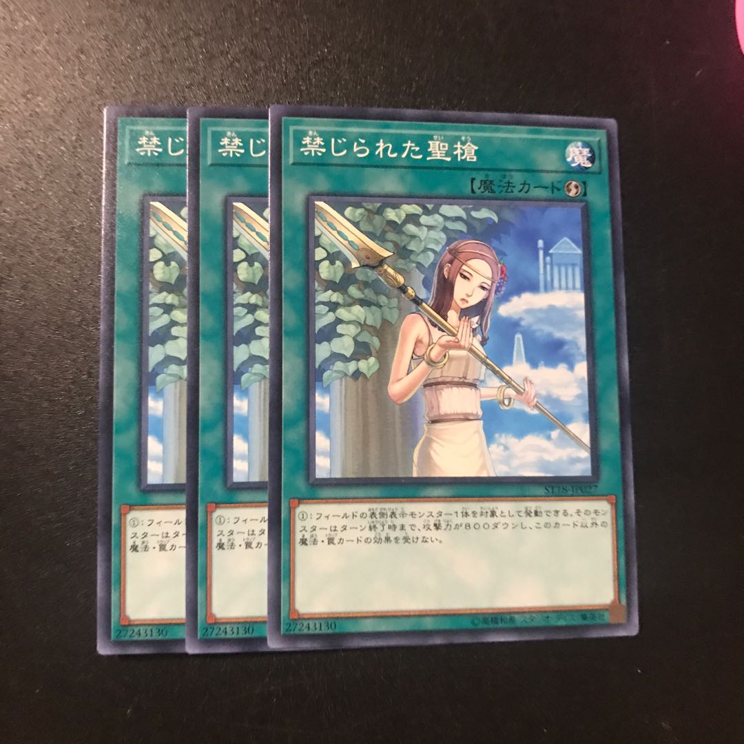 禁じられた聖槍 N