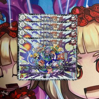 希望のジョー星　4枚セット