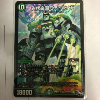 古代楽園モアイランド