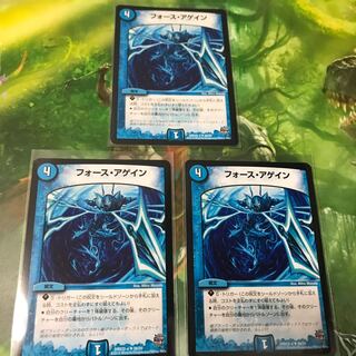 フォースアゲイン 3枚セット