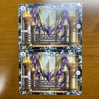 DG-パルテノン -龍の創り出される地- 2枚セット