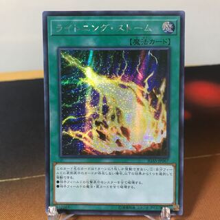 【アジアシク】ライトニング・ストーム(IGAS-JP067)