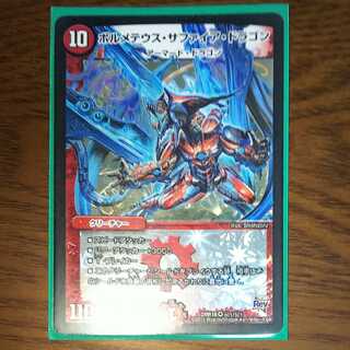 ボルメテウス・サファイア・ドラゴン