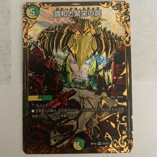 調和と繁栄の罠