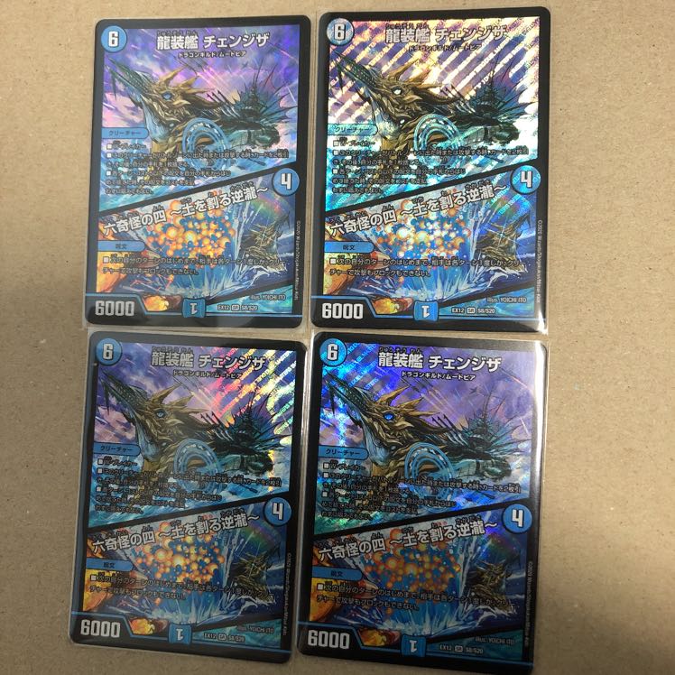 龍装艦 チェンジザ|六奇怪の四 -土を割る逆瀧-4枚