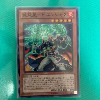 威炎星-ヒエンシャク SR