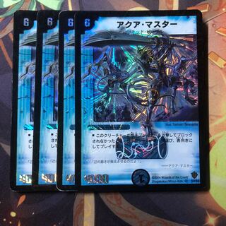 アクア・マスター