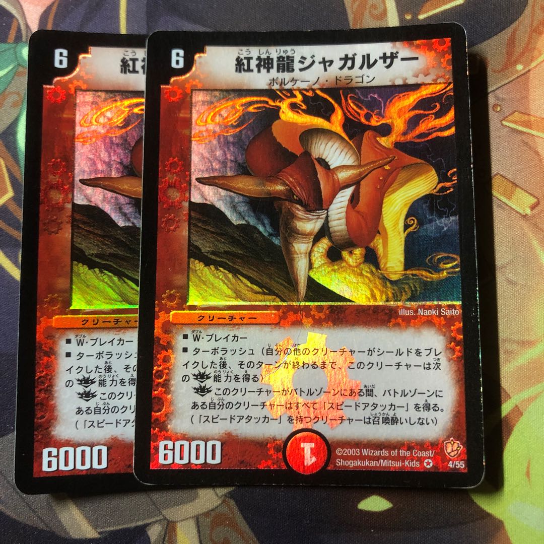 紅神龍ジャガルザー