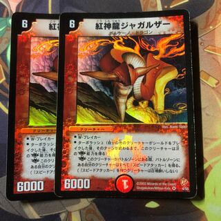 紅神龍ジャガルザー