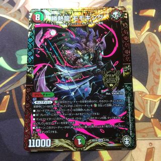 勝熱龍モモキング