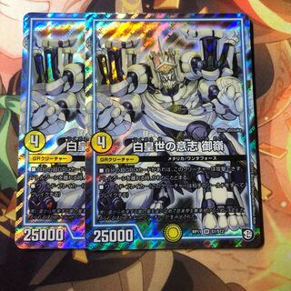 白皇世の意志 御嶺