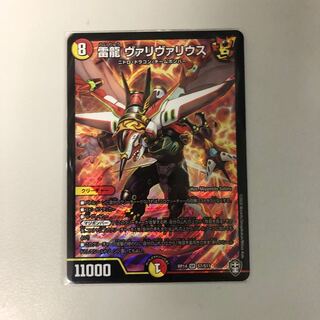 雷龍 ヴァリヴァリウス