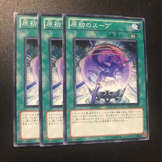 原初のスープ N