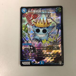 水の魔術師マジックス