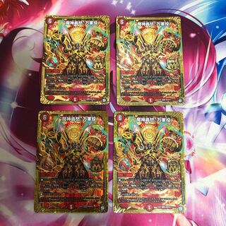 【最安値】“魔神轟怒”万軍投4枚セット