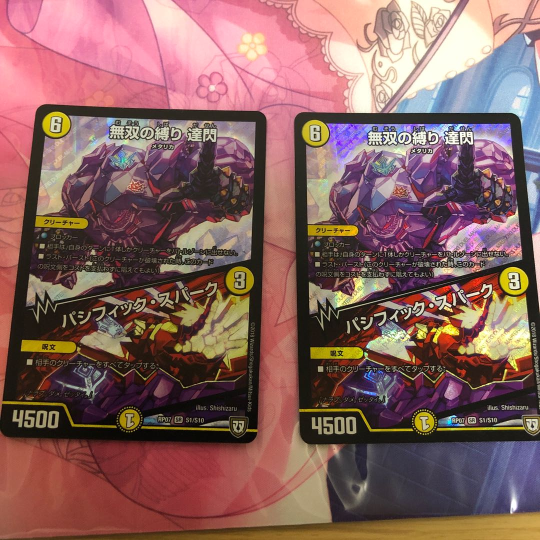 無双の縛り 達閃|パシフィック・スパーク