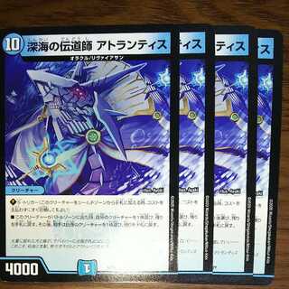 深海の伝道師 アトランティス　４枚