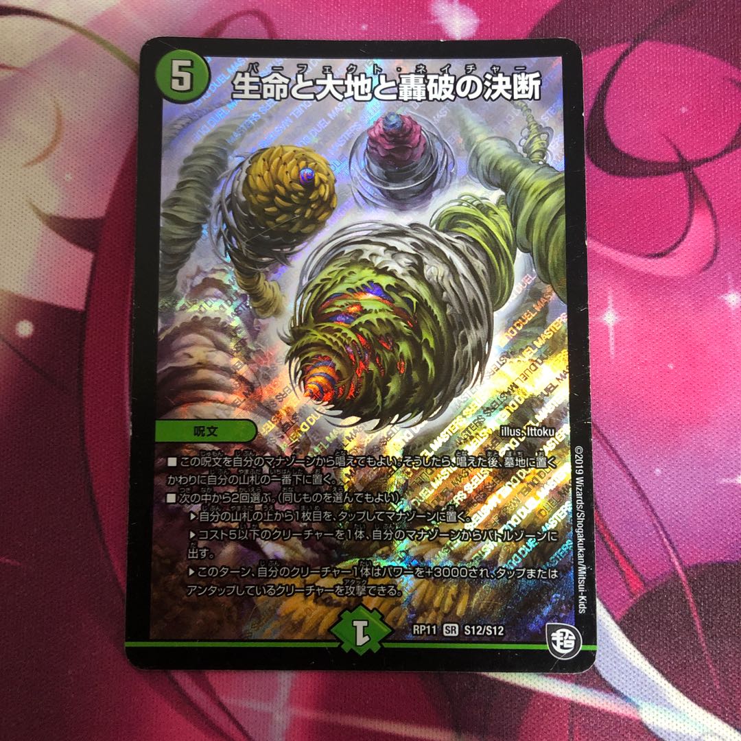 【最安値】生命と大地と轟破の決断