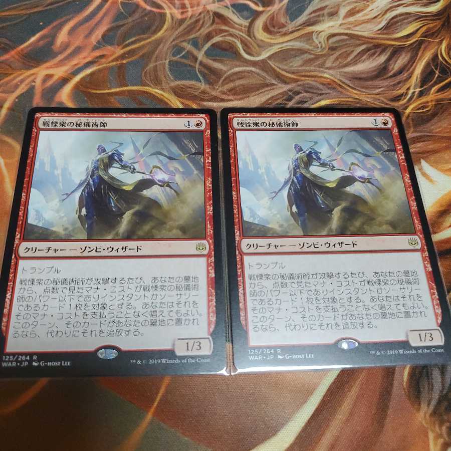 戦慄衆の秘儀術師 レア