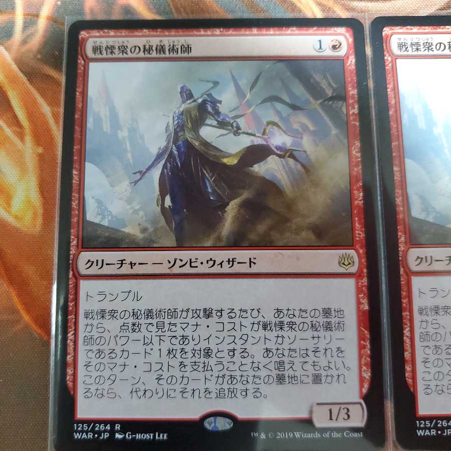 戦慄衆の秘儀術師 レア