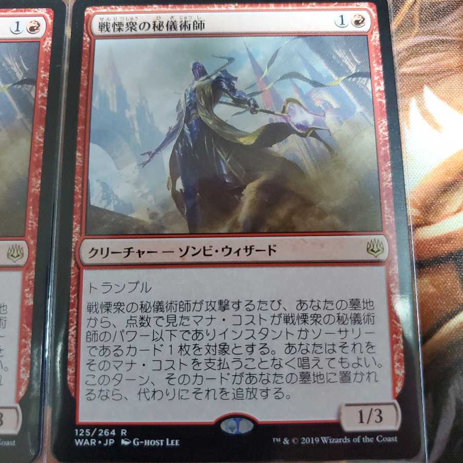 戦慄衆の秘儀術師 レア