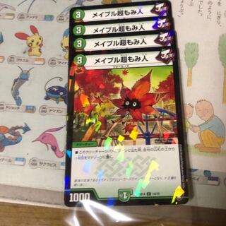 メイプル超もみ人　SD