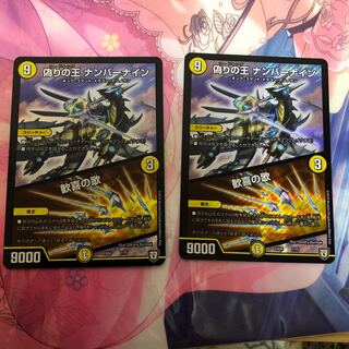 偽りの王 ナンバーナイン｜歓喜の歌