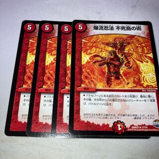 爆流忍法 不死鳥の術　4枚