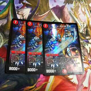 シンガイギンガ 3枚