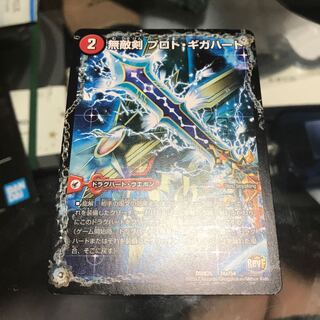 無敵剣 プロト・ギガハート｜最強龍 オウギンガ・ゼロ