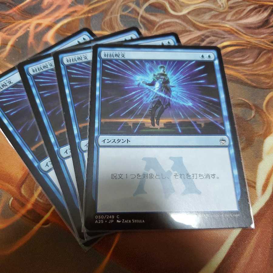 対抗呪文 コモン