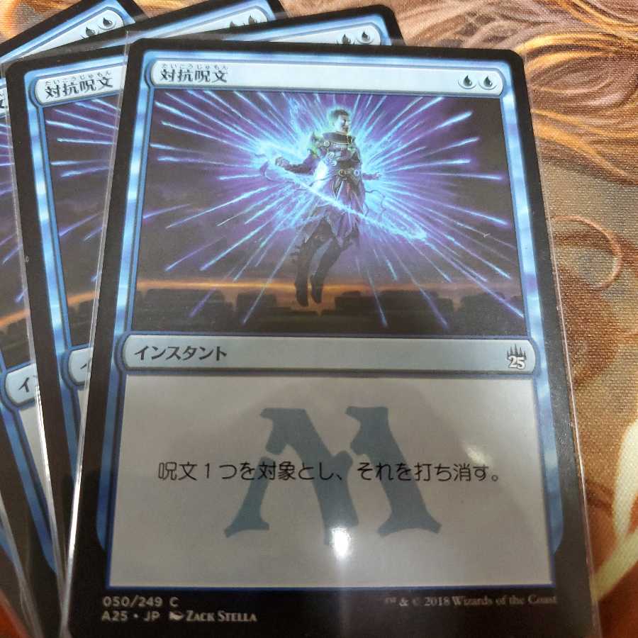 対抗呪文 コモン