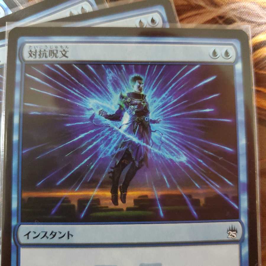 対抗呪文 コモン