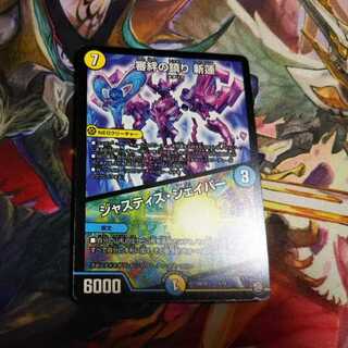 審絆の鎮まり 新蓮 ジャスティスシェイパー