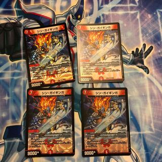 シン・ガイギンガ