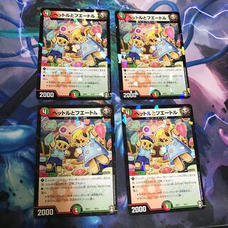 ヘットルとフエートル 4枚