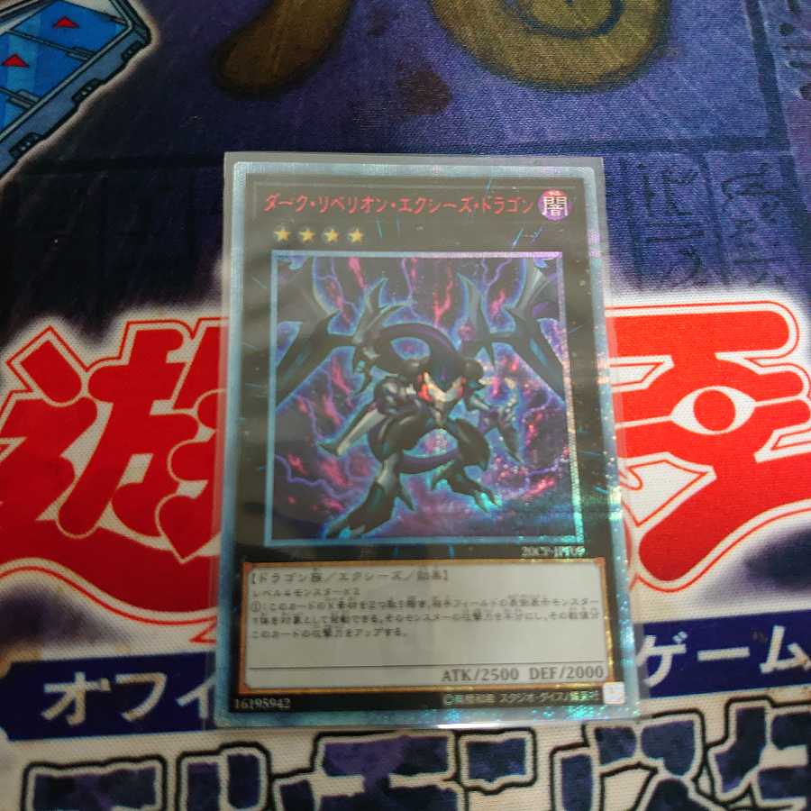 ダーク・リベリオン・エクシーズ・ドラゴン 20thSE
