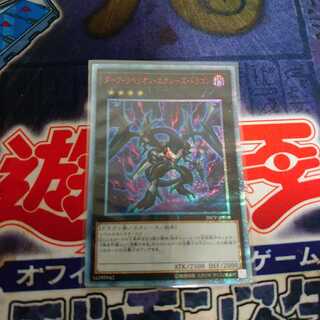 ダーク・リベリオン・エクシーズ・ドラゴン 20thSE