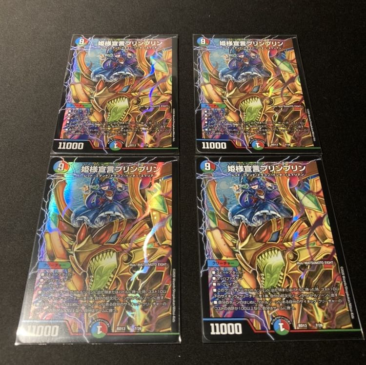 姫様宣言プリンプリン　4枚