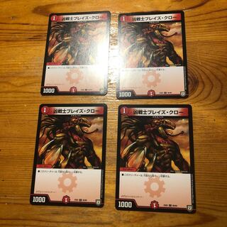 凶戦士ブレイズ・クロー 4枚