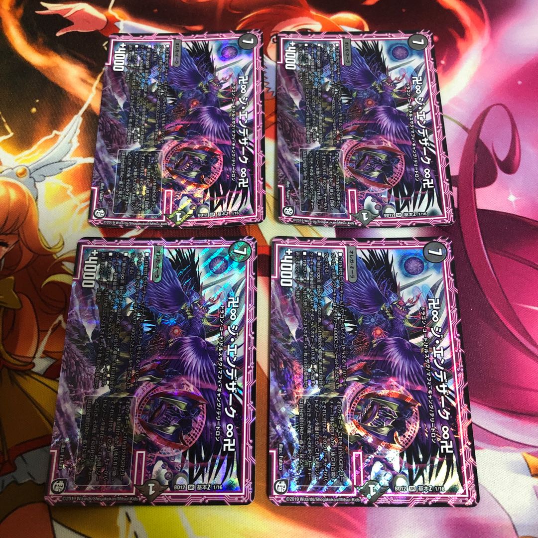 卍∞ ジ・エンデザーク ∞卍4枚セット